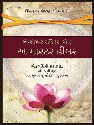 cover image of એન્શીયન્ટ સીક્રેટ્સ ઑફ અ માસ્ટર હીલર  (Gujarati